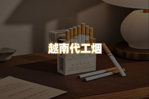 免税爆珠烟